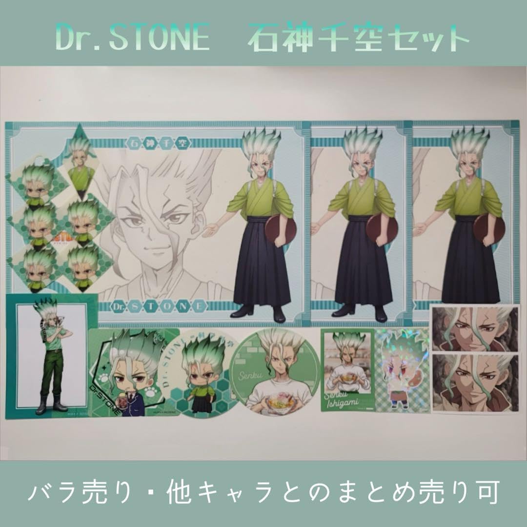 Dr.STONE 石神千空セット